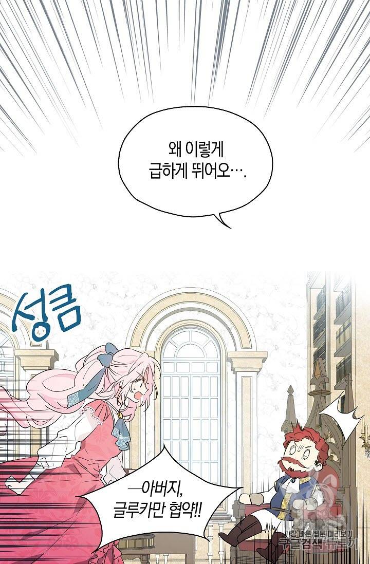악당의 아빠를 꼬셔라 4화 15