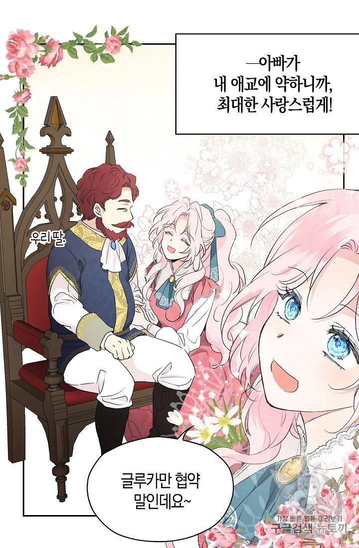 악당의 아빠를 꼬셔라 4화 17
