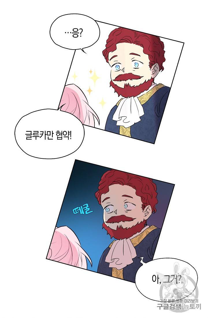 악당의 아빠를 꼬셔라 4화 18