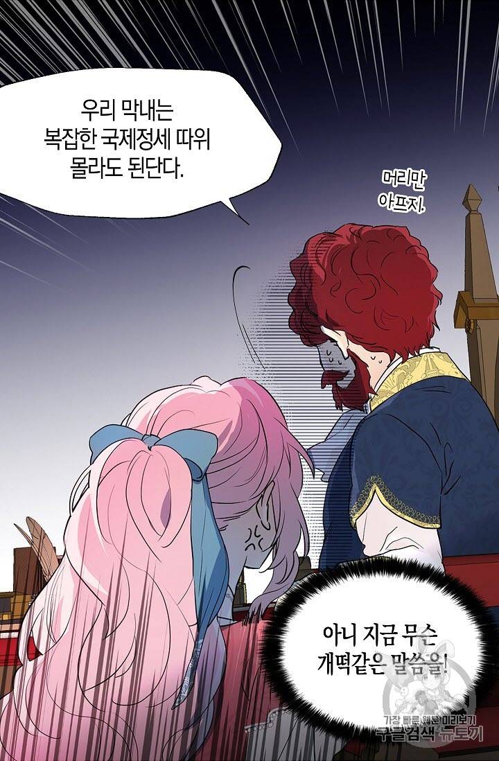 악당의 아빠를 꼬셔라 4화 19