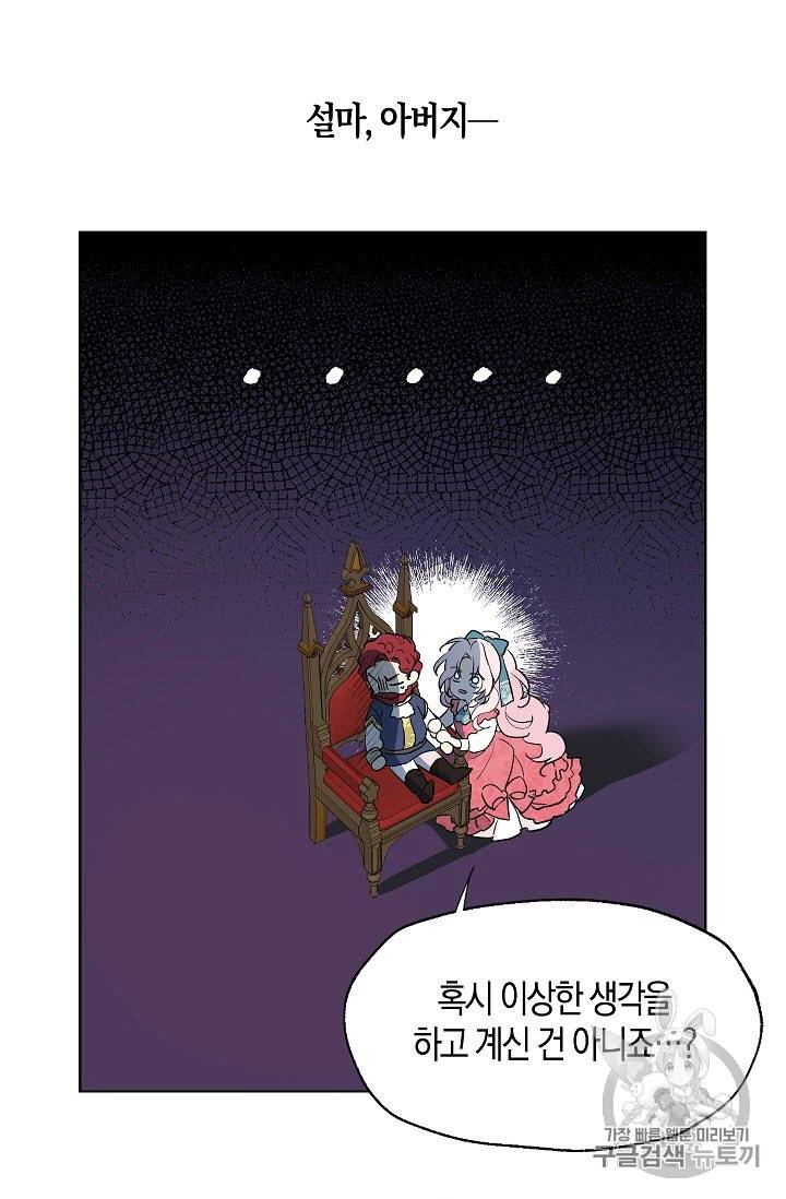 악당의 아빠를 꼬셔라 4화 20