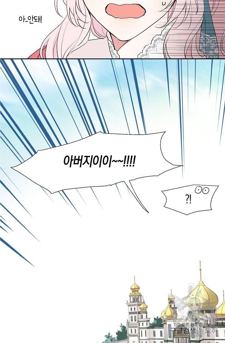 악당의 아빠를 꼬셔라 4화 22