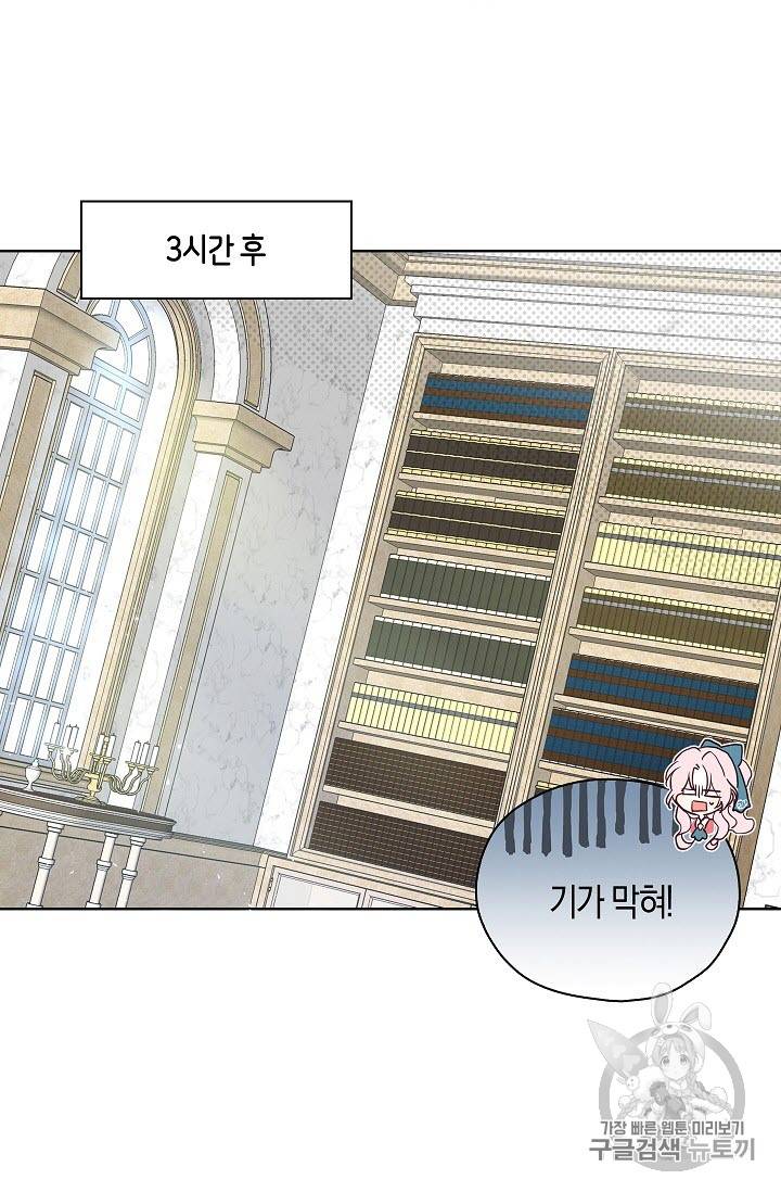 악당의 아빠를 꼬셔라 4화 23