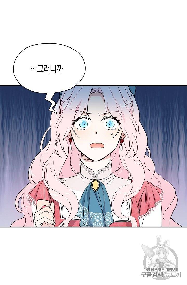 악당의 아빠를 꼬셔라 4화 24