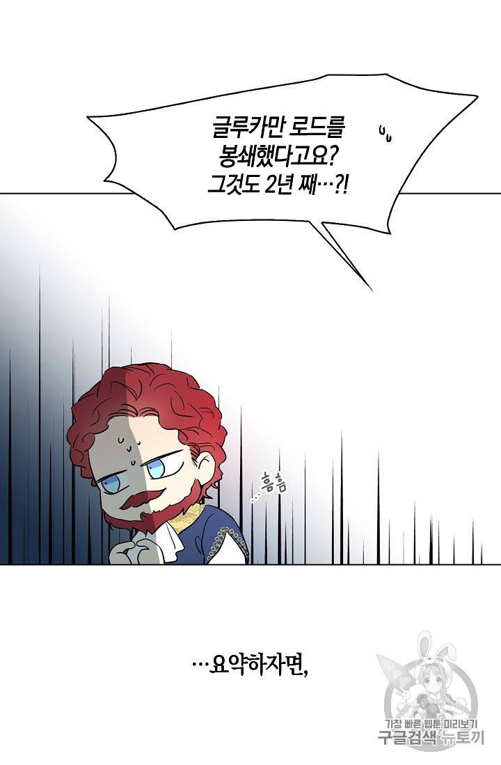 악당의 아빠를 꼬셔라 4화 25