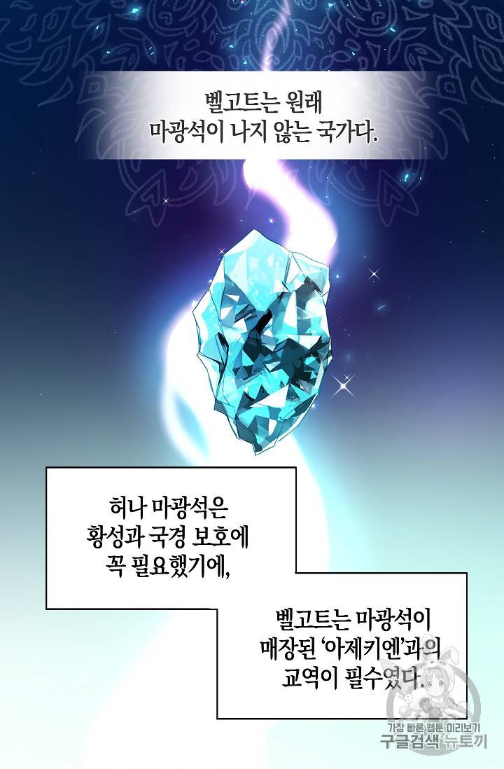 악당의 아빠를 꼬셔라 4화 26