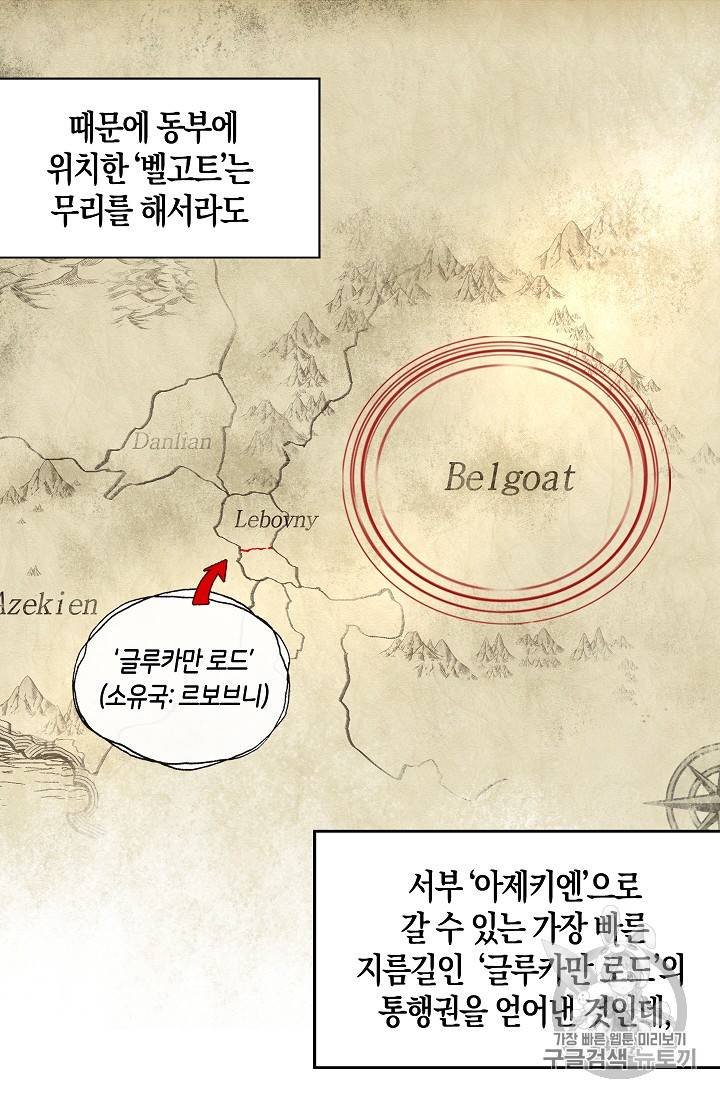 악당의 아빠를 꼬셔라 4화 27