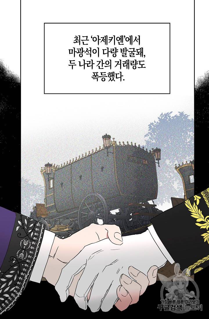악당의 아빠를 꼬셔라 4화 28