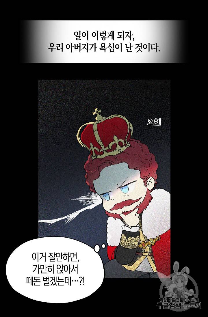 악당의 아빠를 꼬셔라 4화 29