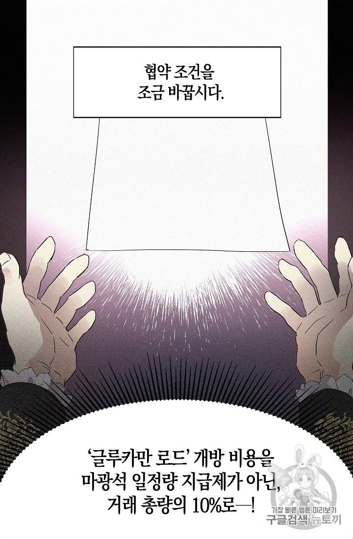 악당의 아빠를 꼬셔라 4화 30