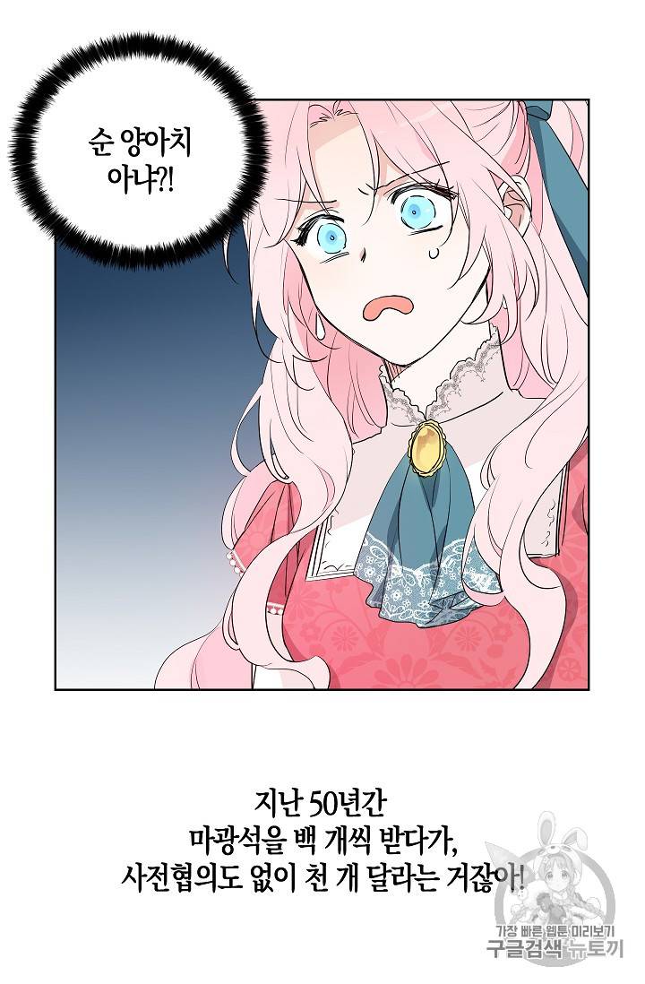 악당의 아빠를 꼬셔라 4화 31
