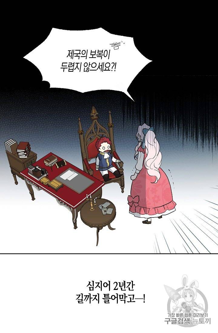 악당의 아빠를 꼬셔라 4화 32