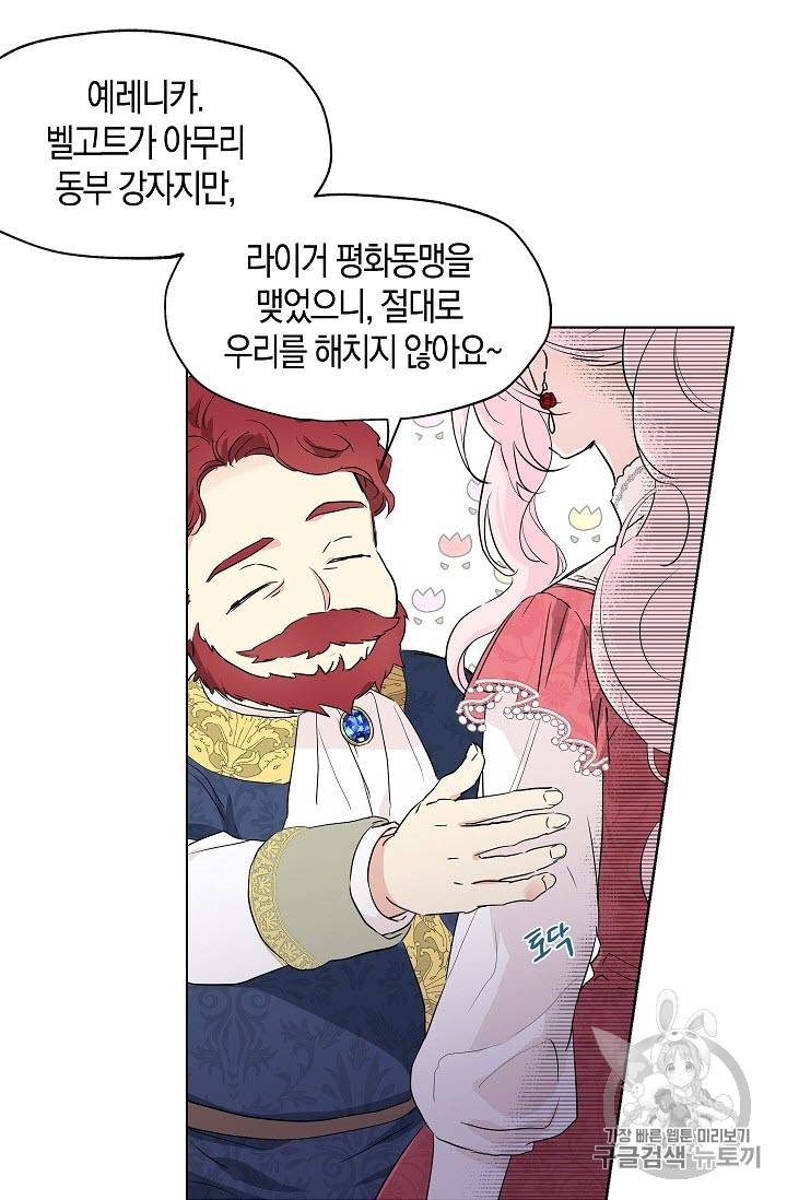 악당의 아빠를 꼬셔라 4화 33