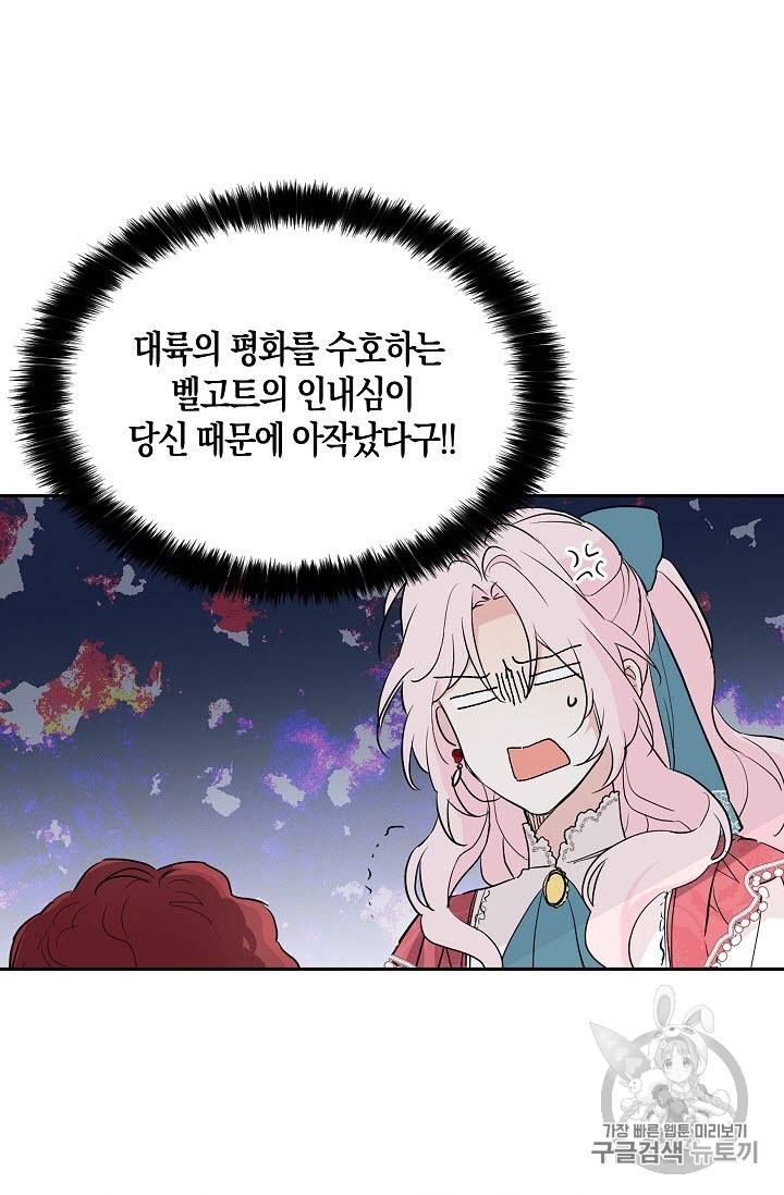 악당의 아빠를 꼬셔라 4화 34