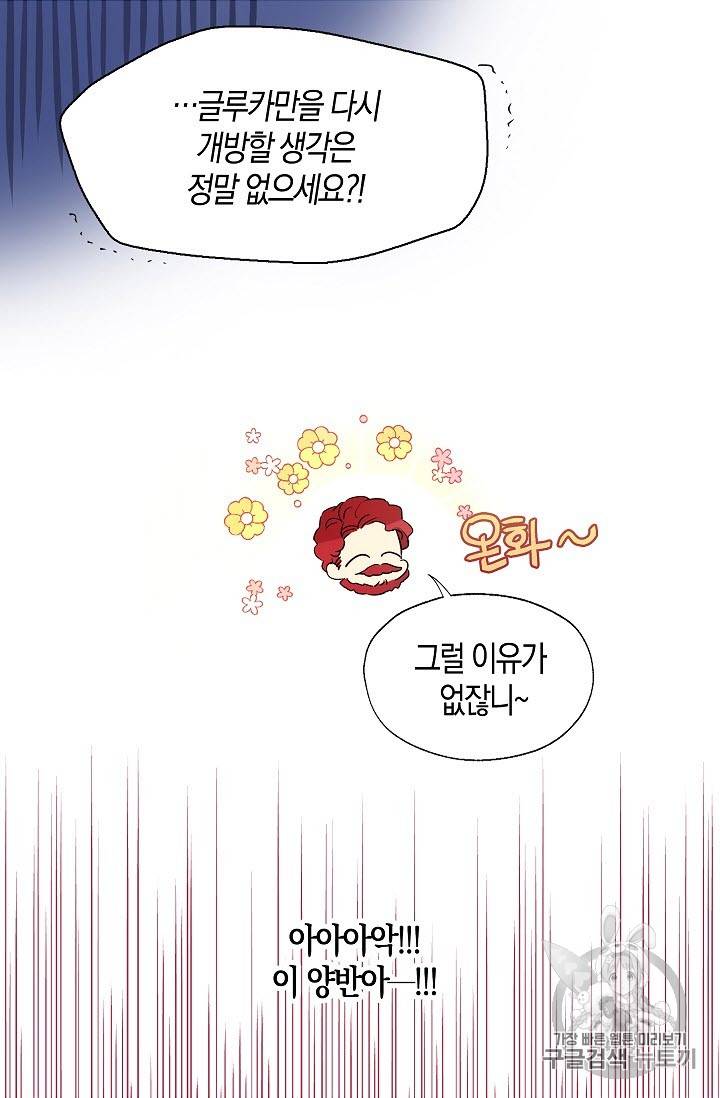 악당의 아빠를 꼬셔라 4화 35
