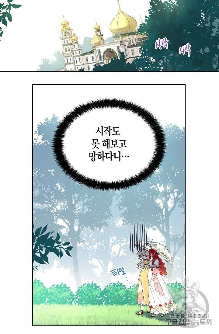 악당의 아빠를 꼬셔라 4화 36