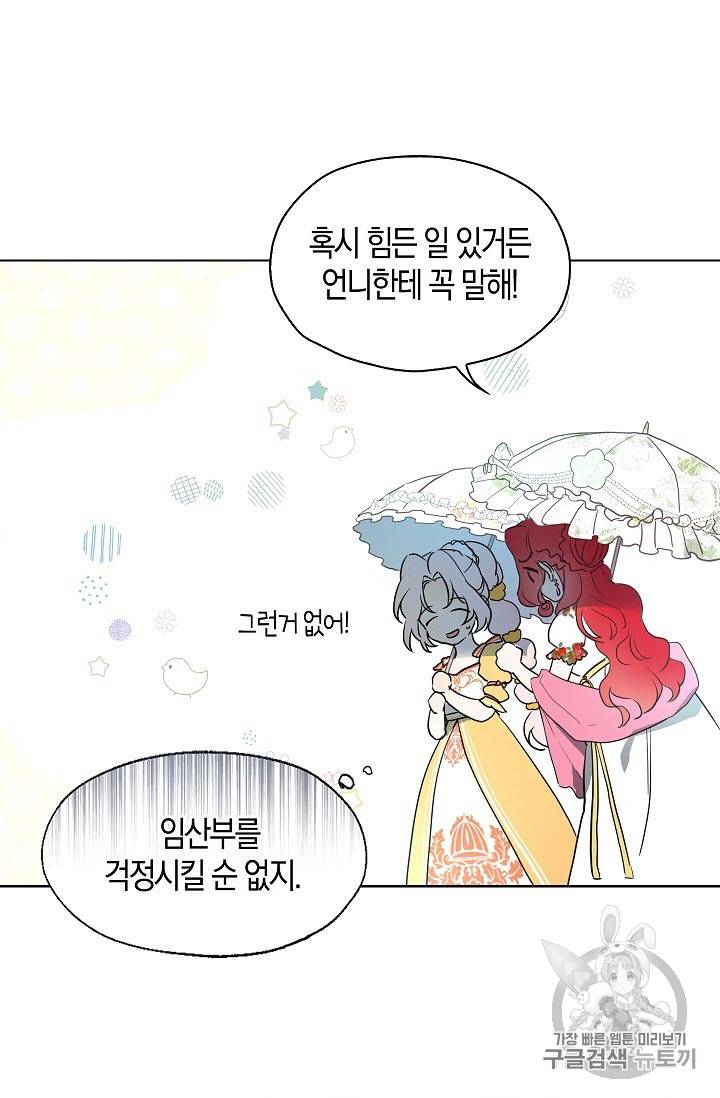 악당의 아빠를 꼬셔라 4화 39