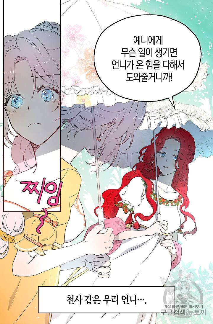 악당의 아빠를 꼬셔라 4화 40