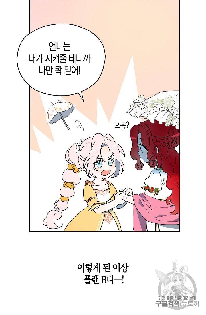 악당의 아빠를 꼬셔라 4화 41