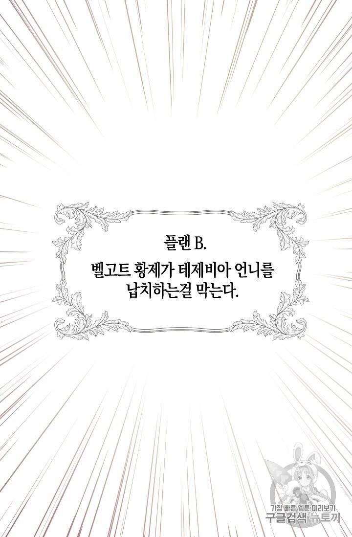 악당의 아빠를 꼬셔라 4화 42