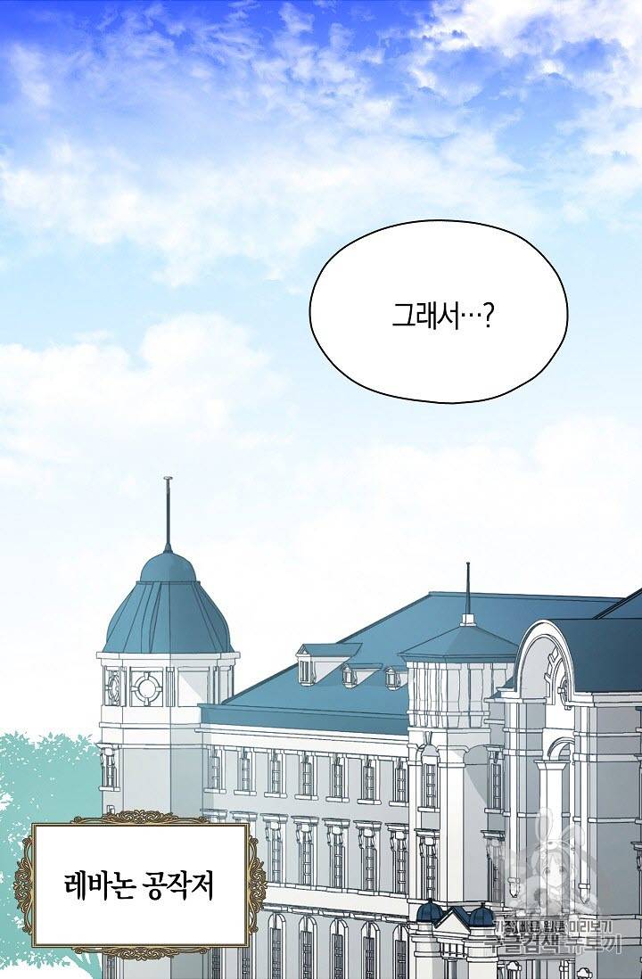 악당의 아빠를 꼬셔라 4화 45