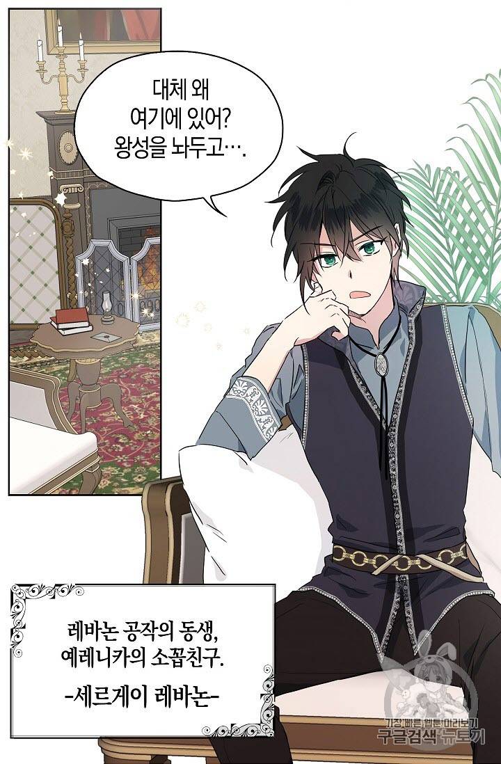 악당의 아빠를 꼬셔라 4화 46
