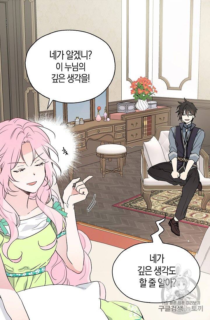 악당의 아빠를 꼬셔라 4화 48