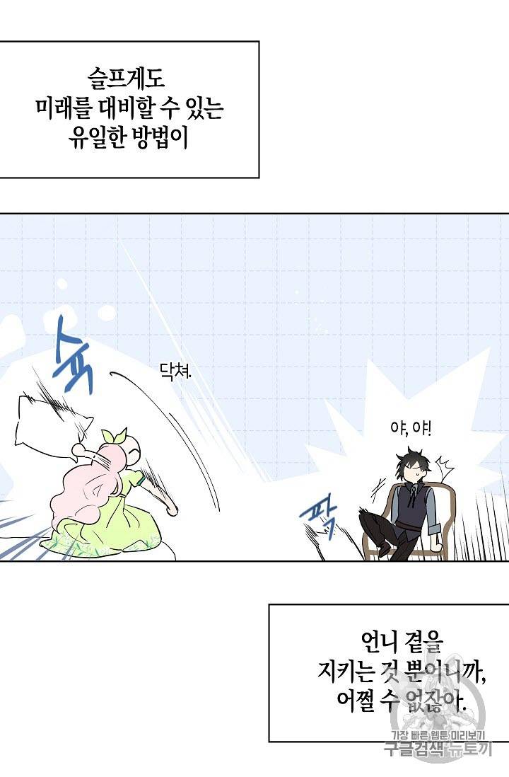 악당의 아빠를 꼬셔라 4화 49