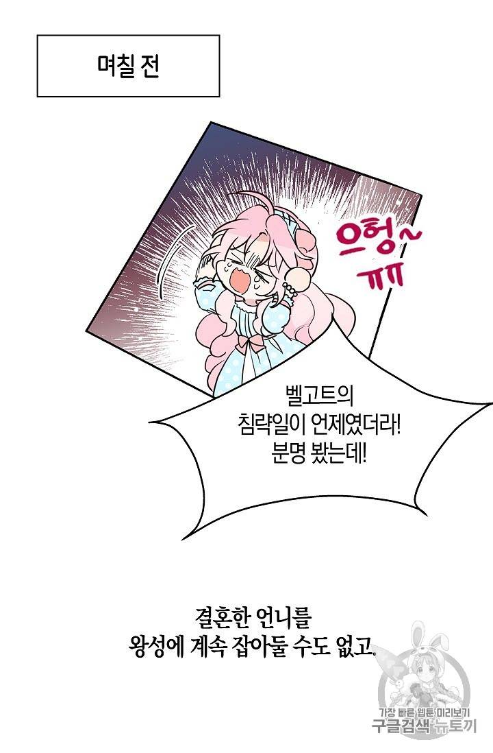 악당의 아빠를 꼬셔라 4화 50