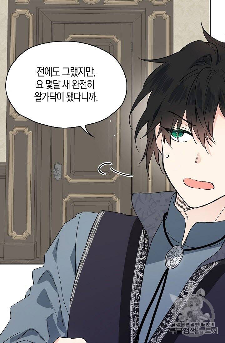 악당의 아빠를 꼬셔라 4화 51