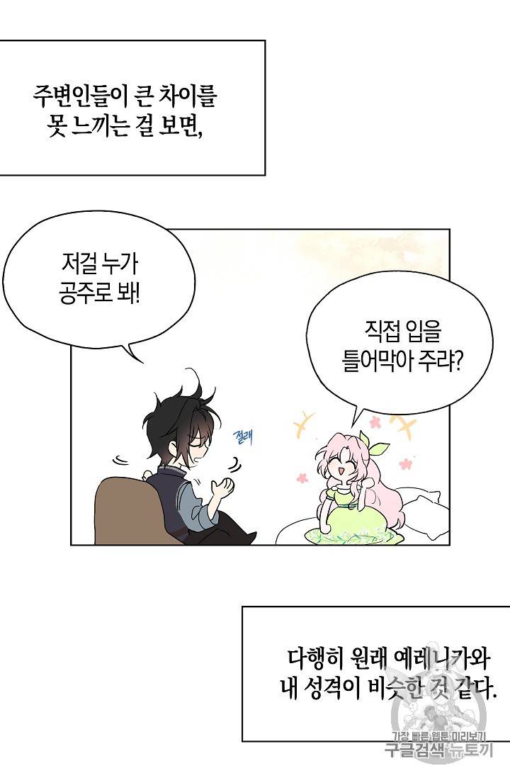 악당의 아빠를 꼬셔라 4화 52