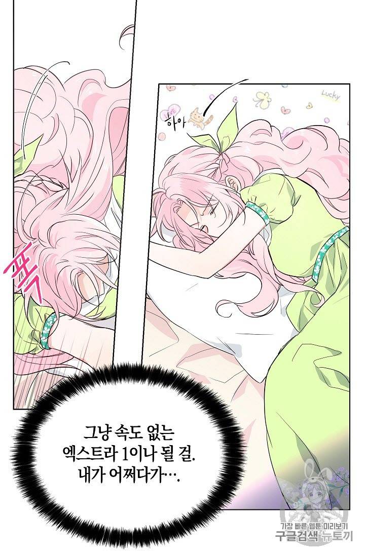 악당의 아빠를 꼬셔라 4화 53