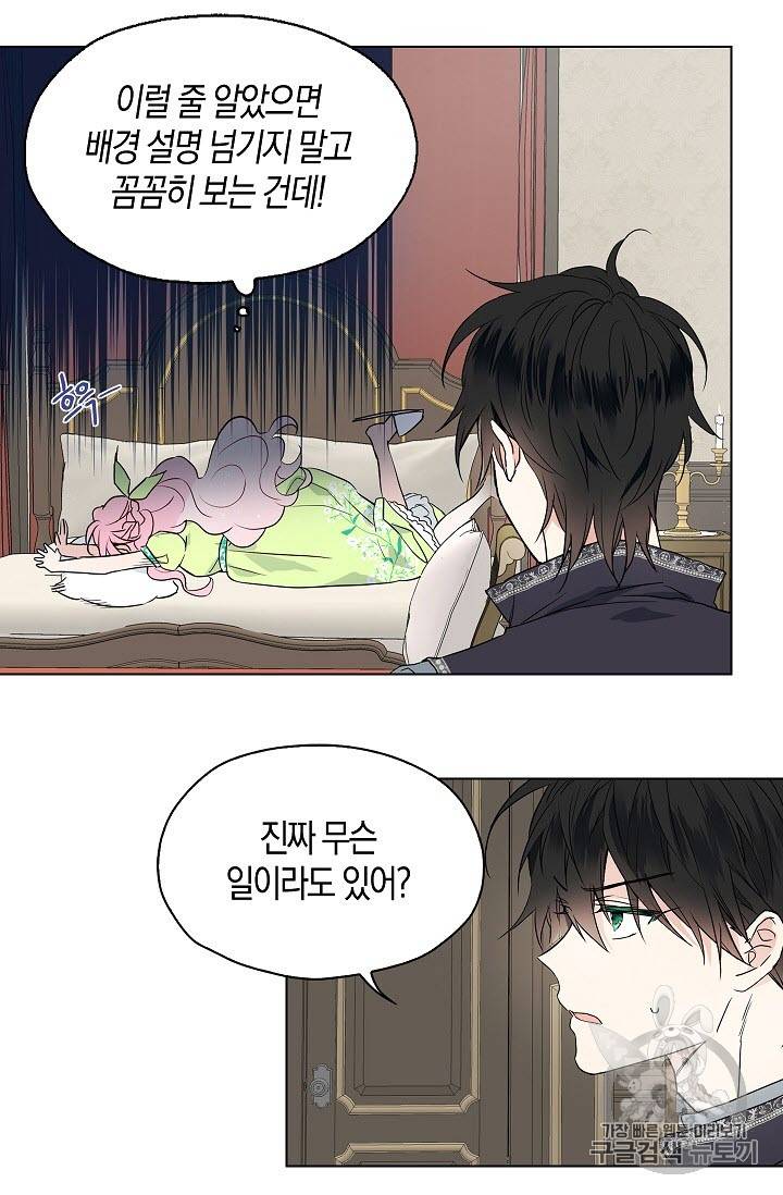 악당의 아빠를 꼬셔라 4화 54