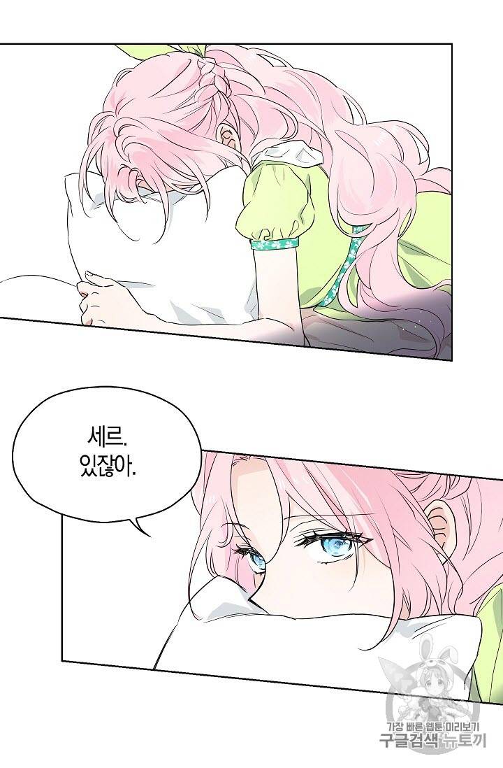 악당의 아빠를 꼬셔라 4화 55