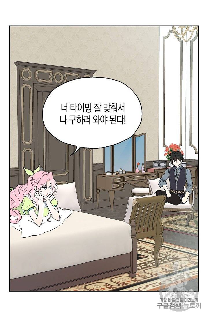 악당의 아빠를 꼬셔라 4화 56