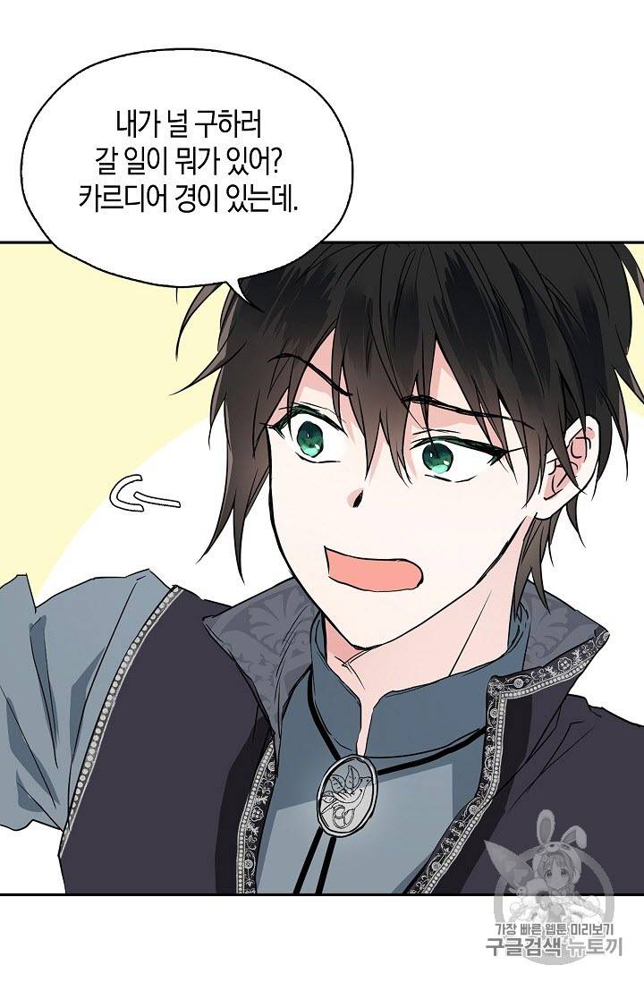 악당의 아빠를 꼬셔라 4화 57