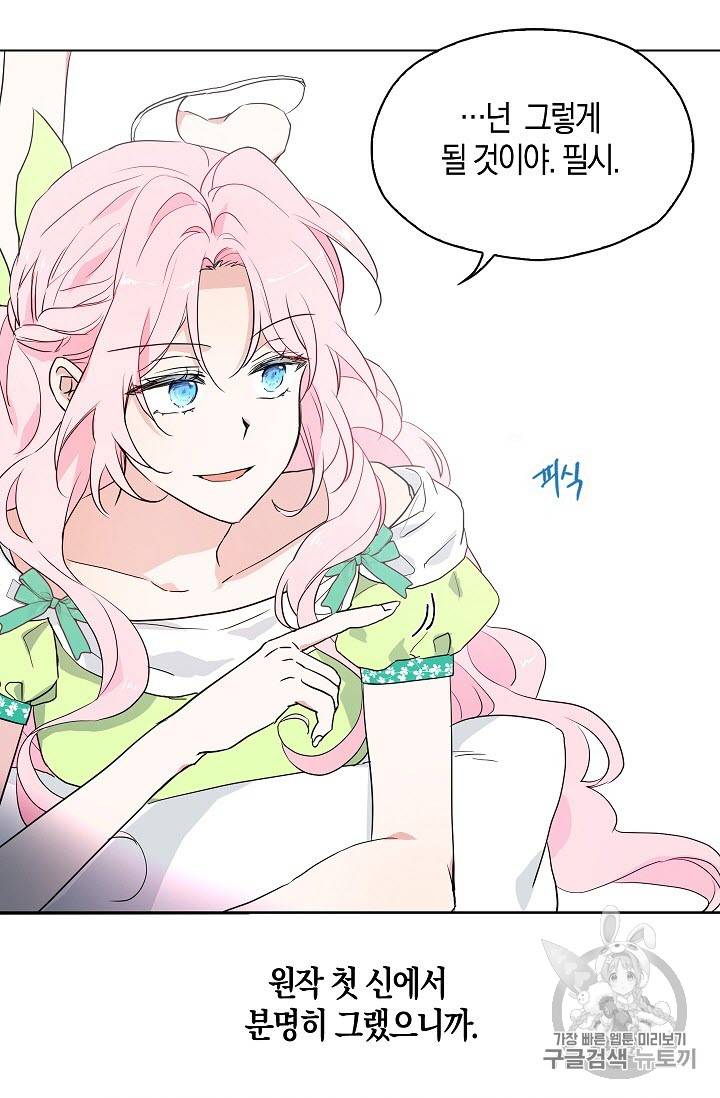 악당의 아빠를 꼬셔라 4화 58