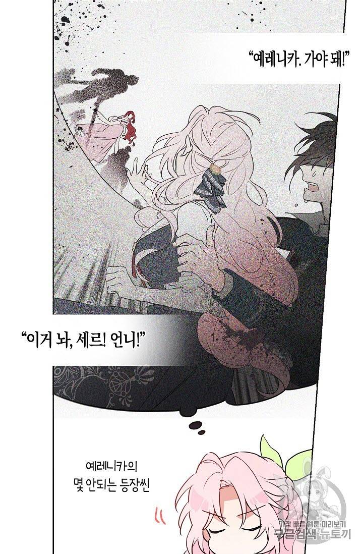 악당의 아빠를 꼬셔라 4화 59