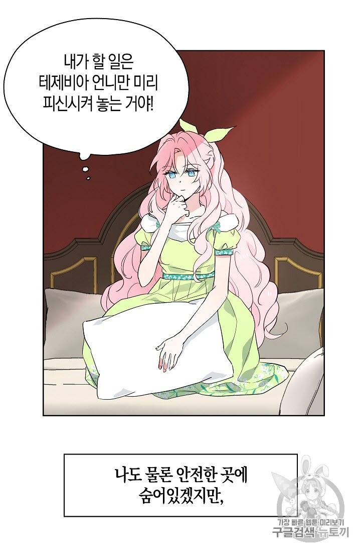 악당의 아빠를 꼬셔라 4화 60