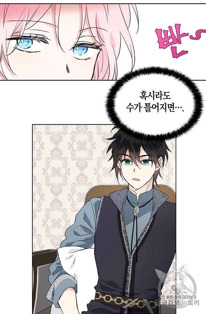 악당의 아빠를 꼬셔라 4화 61