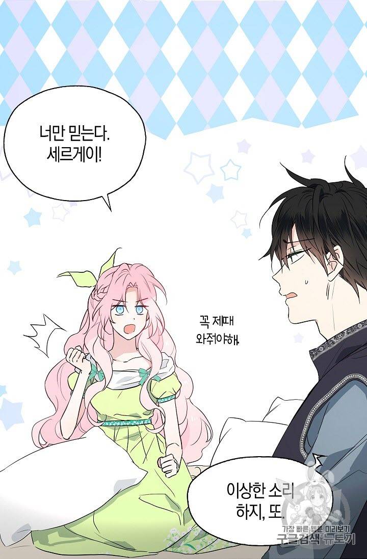 악당의 아빠를 꼬셔라 4화 62
