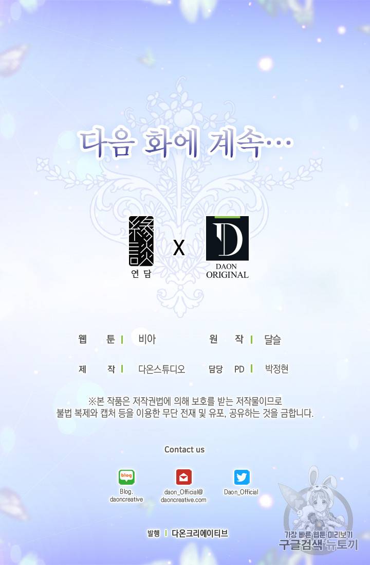 악당의 아빠를 꼬셔라 4화 67