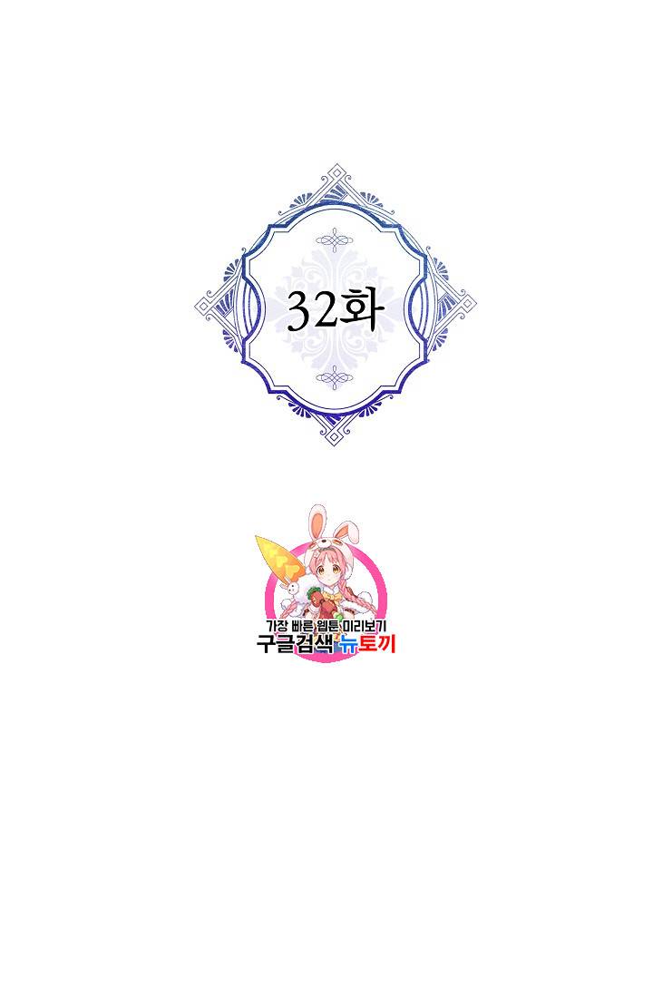 악녀의 남주님 32화 1