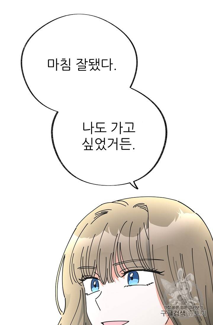 악녀의 남주님 32화 2