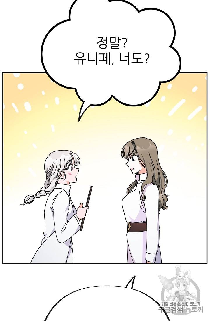 악녀의 남주님 32화 4