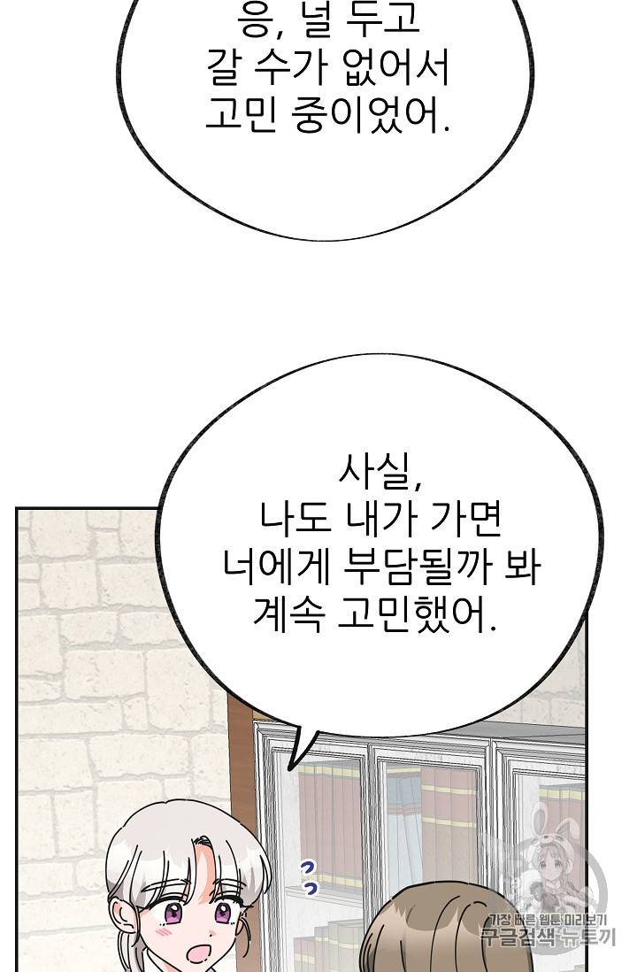 악녀의 남주님 32화 5