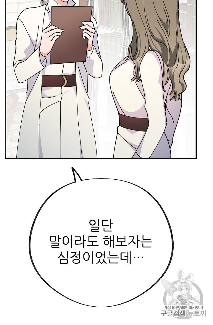 악녀의 남주님 32화 6