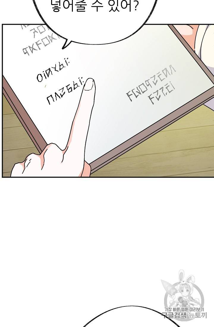 악녀의 남주님 32화 10