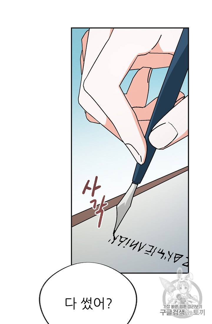 악녀의 남주님 32화 16