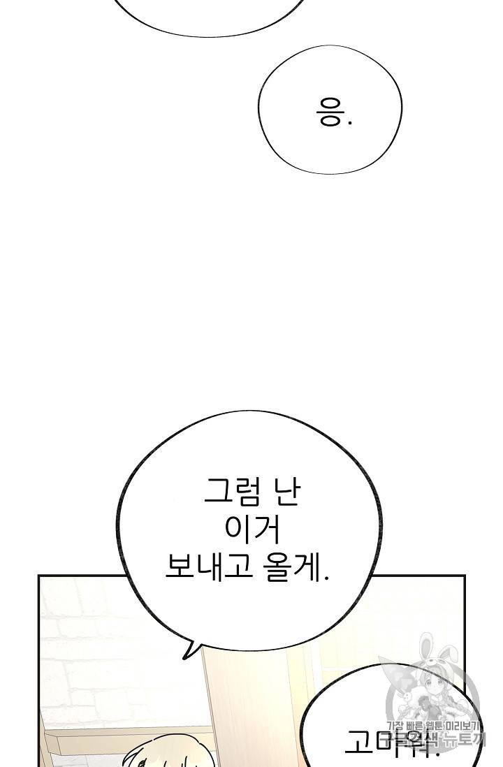 악녀의 남주님 32화 17